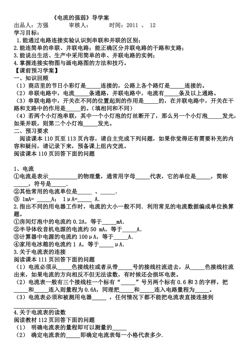 《电流的强弱》导学案.doc_第1页