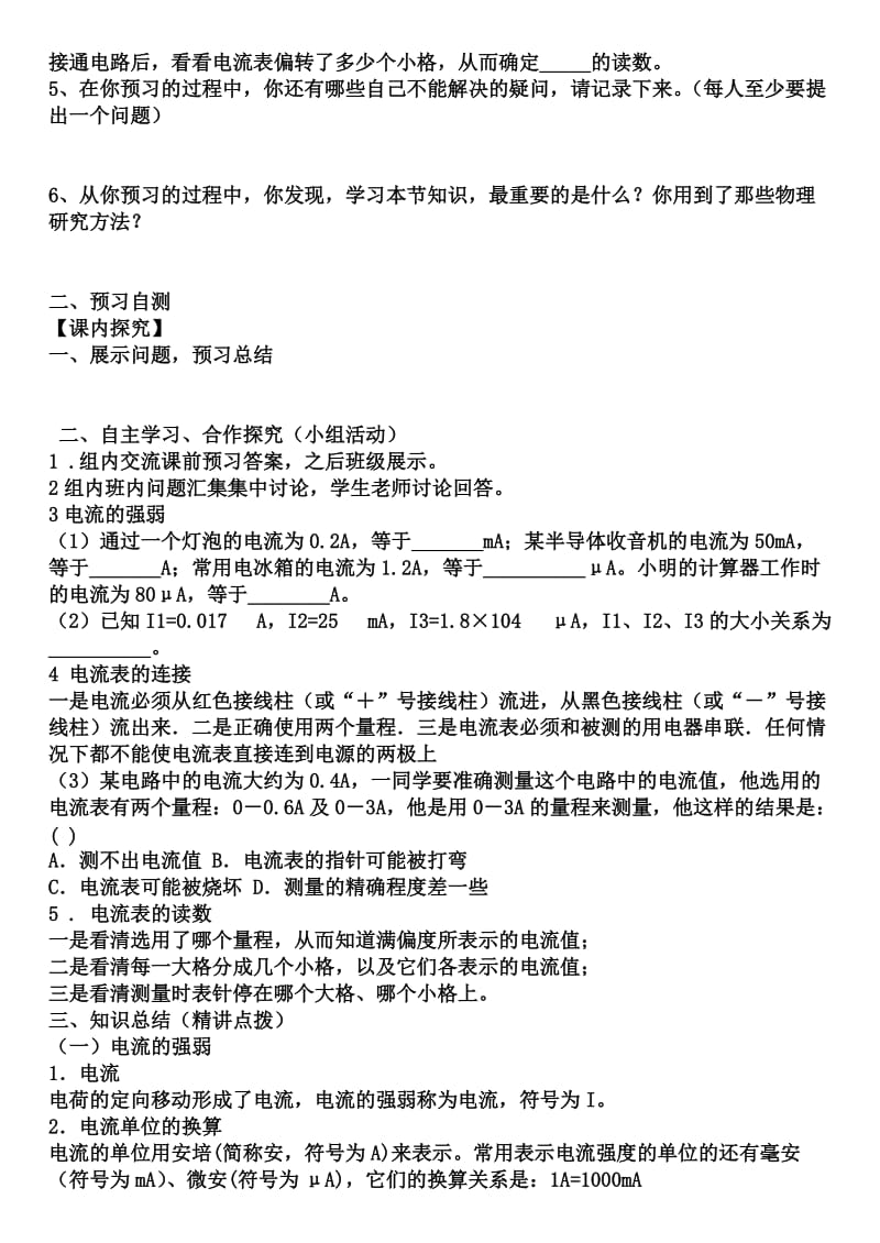 《电流的强弱》导学案.doc_第2页