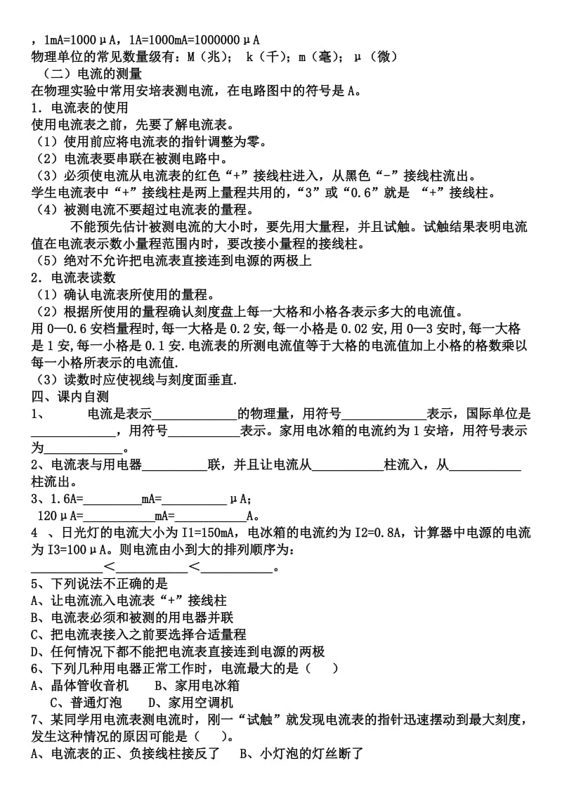 《电流的强弱》导学案.doc_第3页