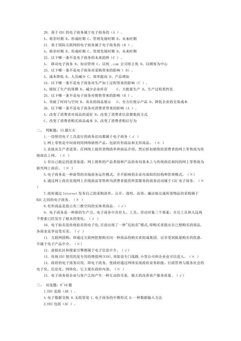 电子商务习题(含答案).doc_第2页