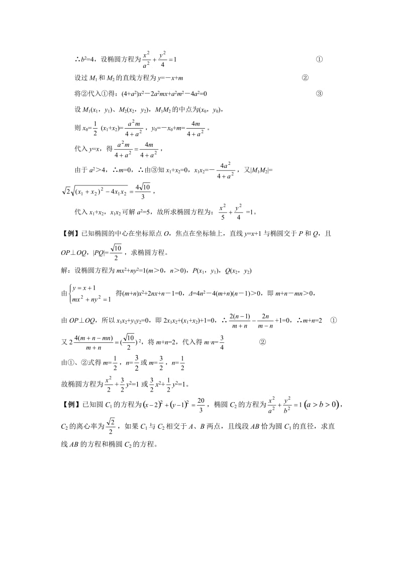 椭圆、双曲线、抛物线练习题.doc_第2页