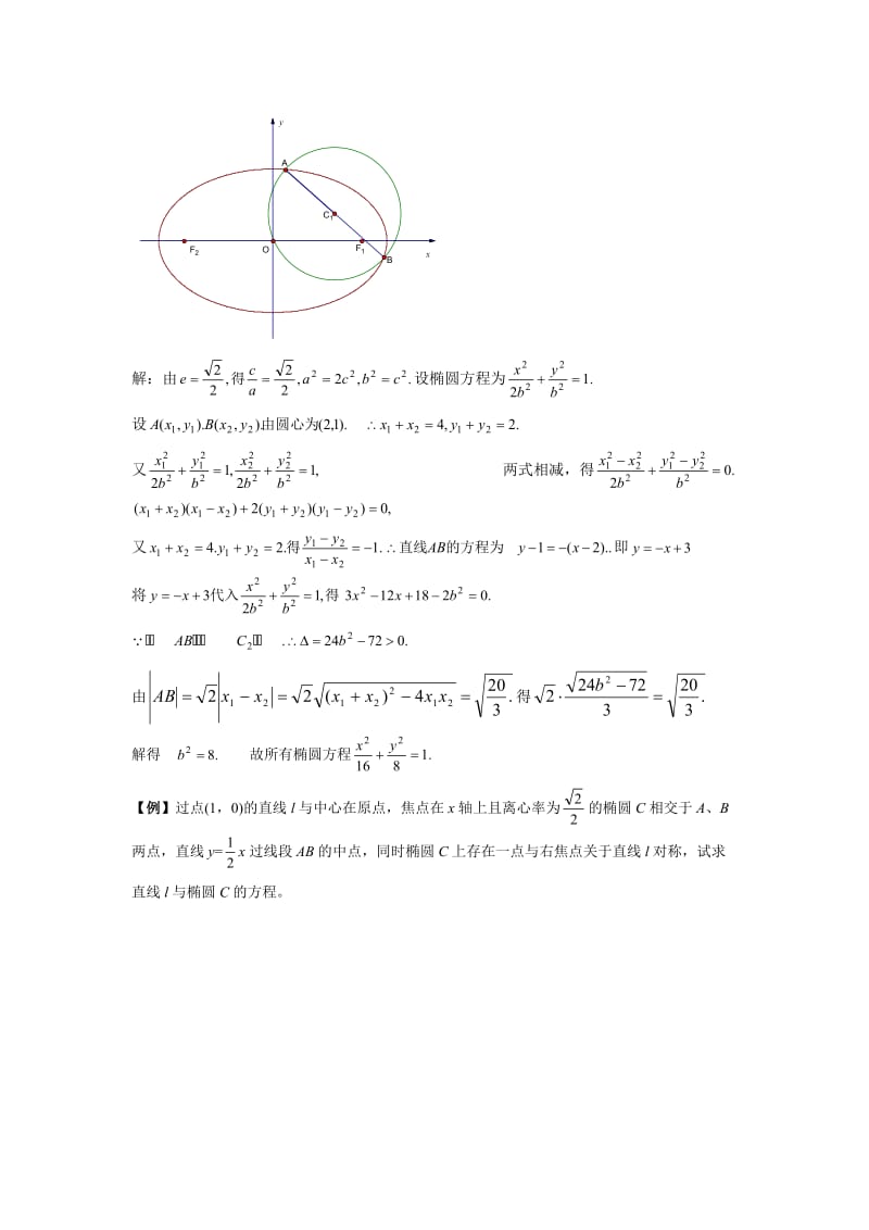 椭圆、双曲线、抛物线练习题.doc_第3页