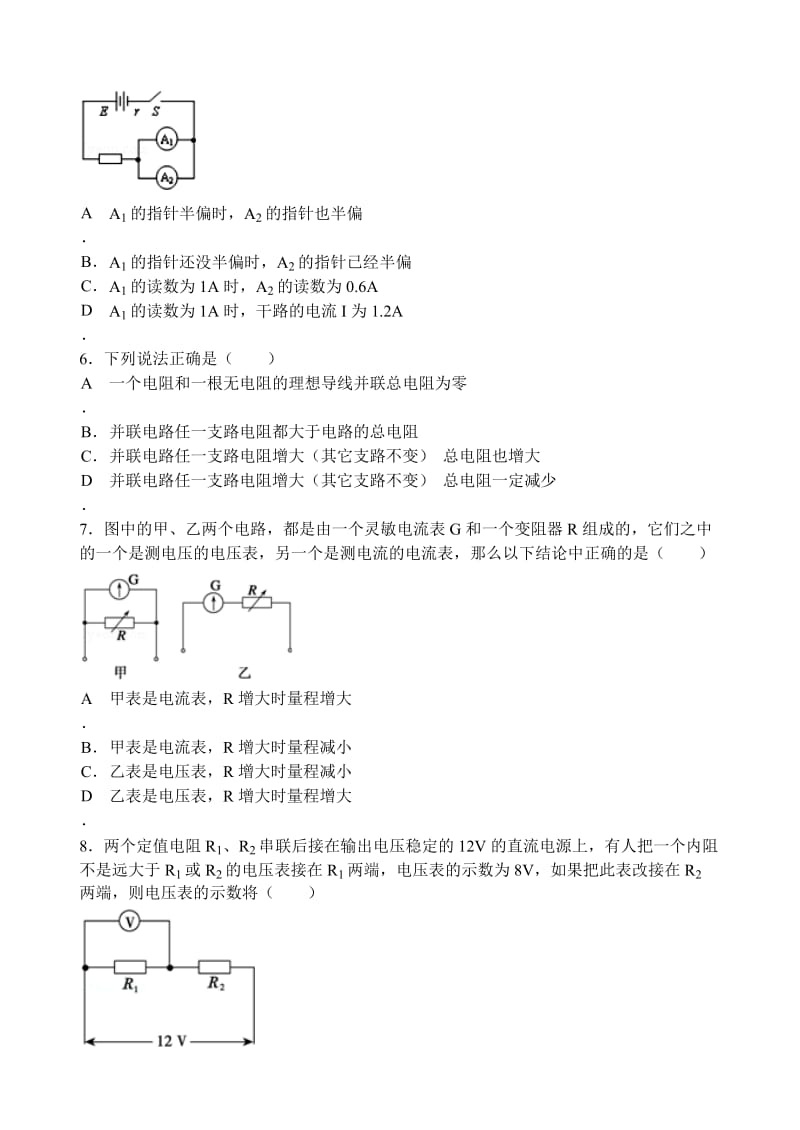 高二物理恒定电流练习题.doc_第2页