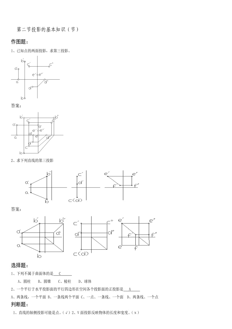 建筑工程专业基础知识试题库答案.doc_第1页