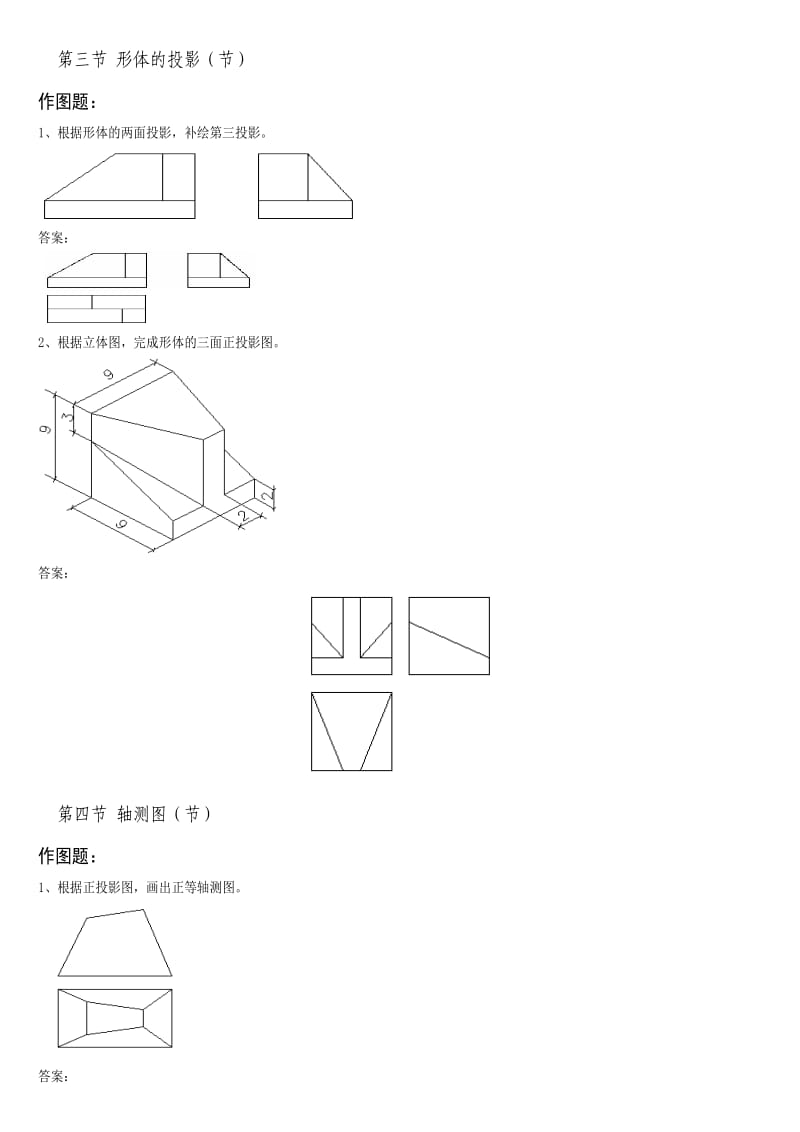 建筑工程专业基础知识试题库答案.doc_第2页