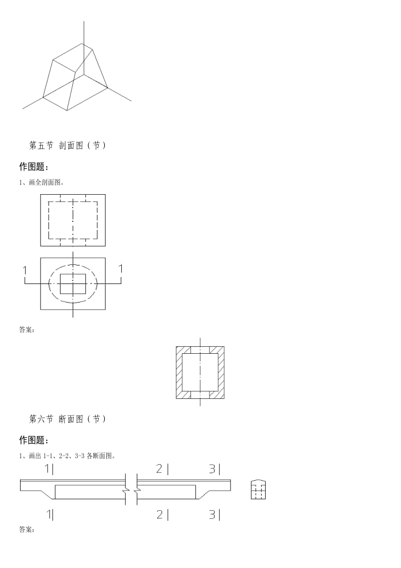 建筑工程专业基础知识试题库答案.doc_第3页