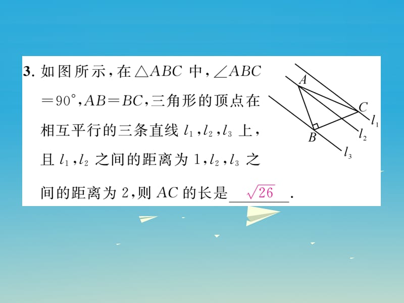 2017年春八年级数学下册17勾股定理重难点突破课件新版新人教版 (2).ppt_第3页