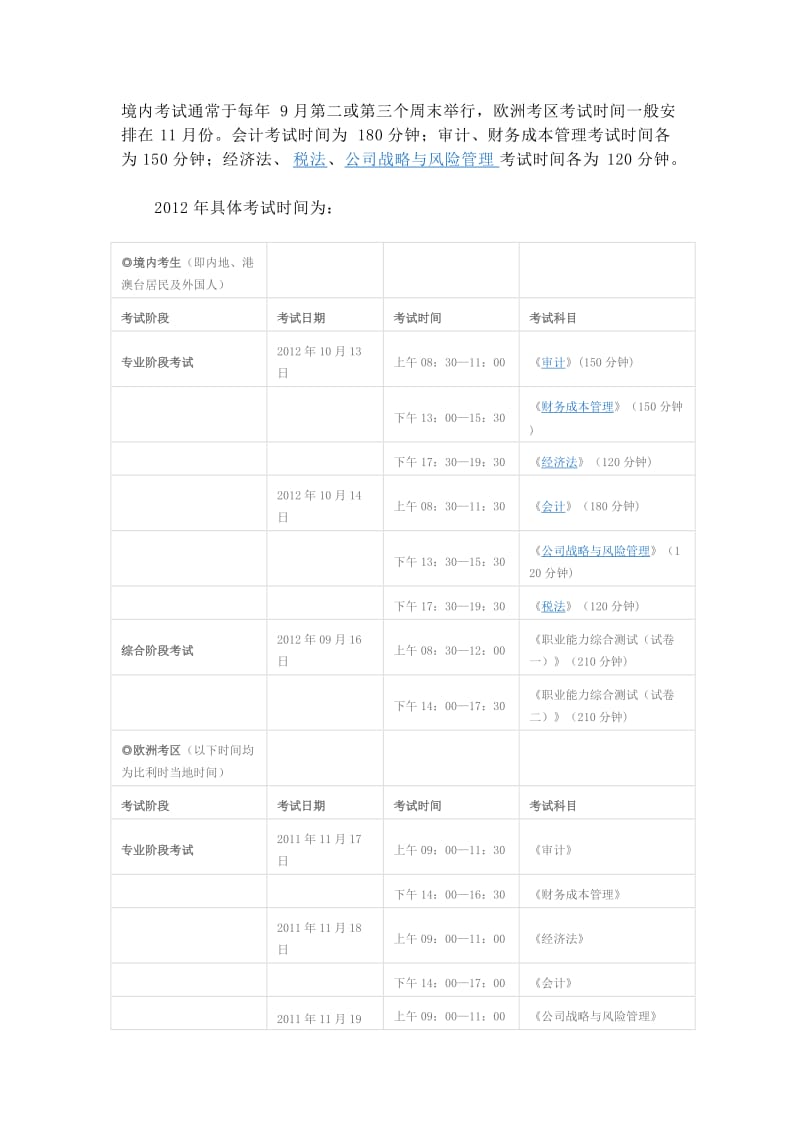 《注册会计师》word版.docx_第1页