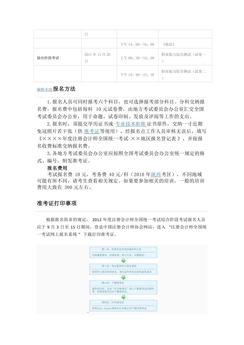 《注册会计师》word版.docx_第2页