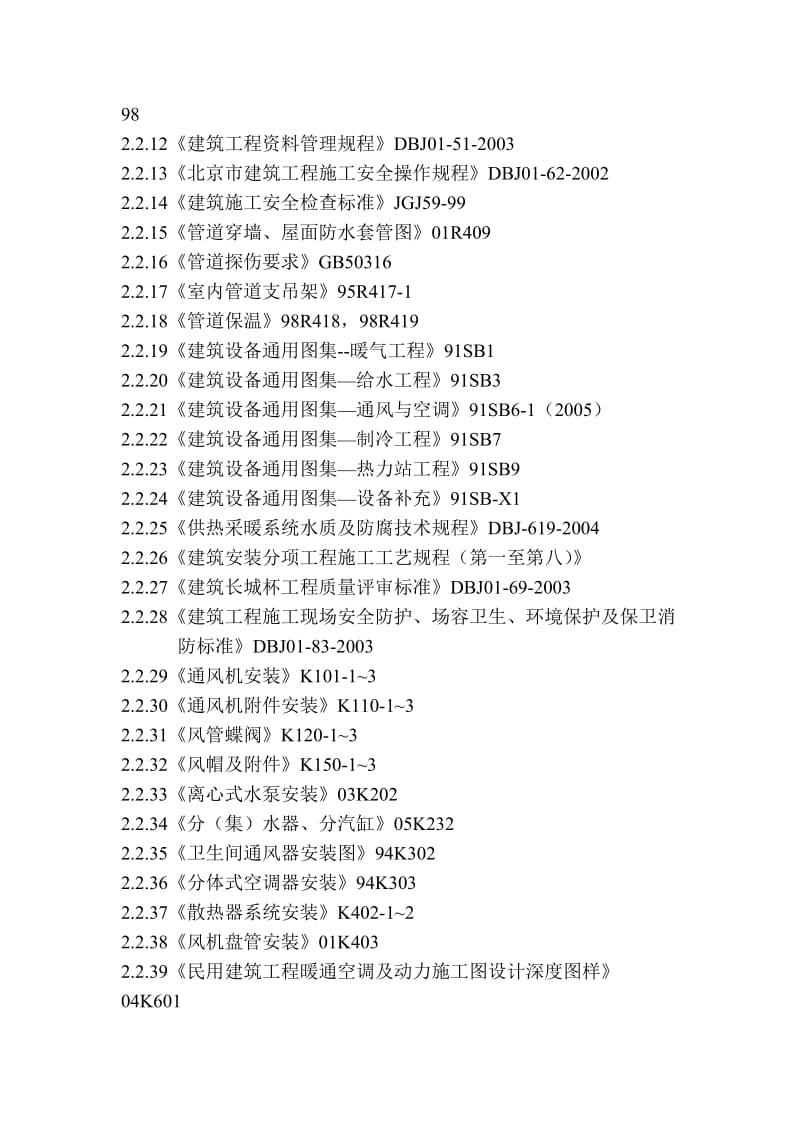 某生产基地通风空调及气体动力工程施工组织设计.doc_第3页