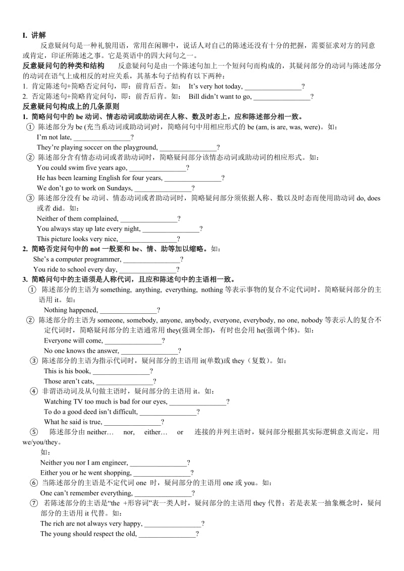 高一英语反义疑问句.doc_第1页