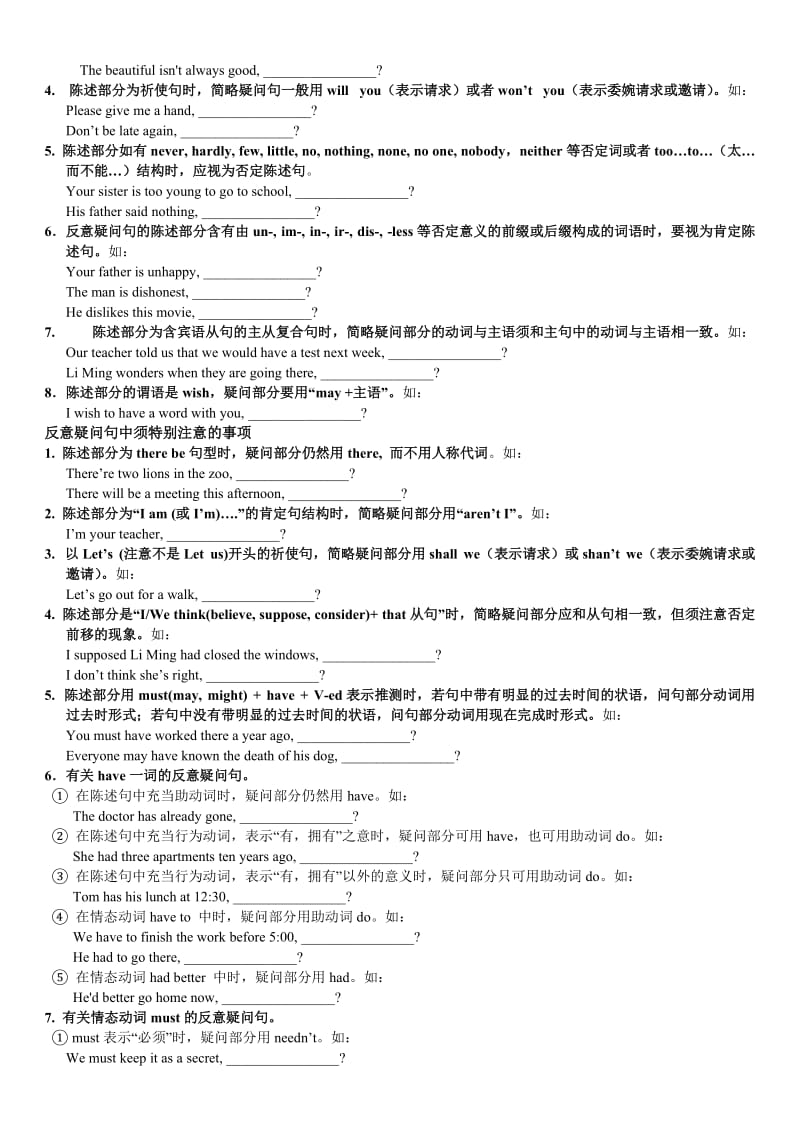 高一英语反义疑问句.doc_第2页