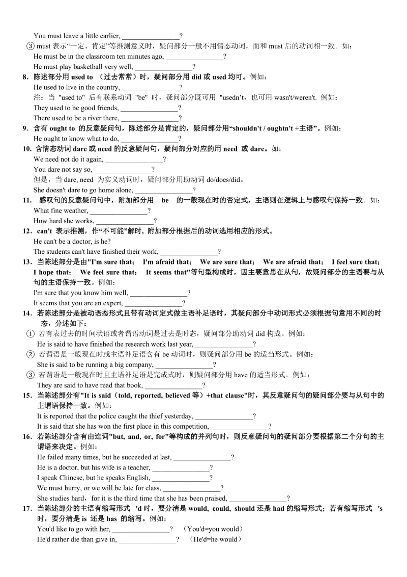 高一英语反义疑问句.doc_第3页