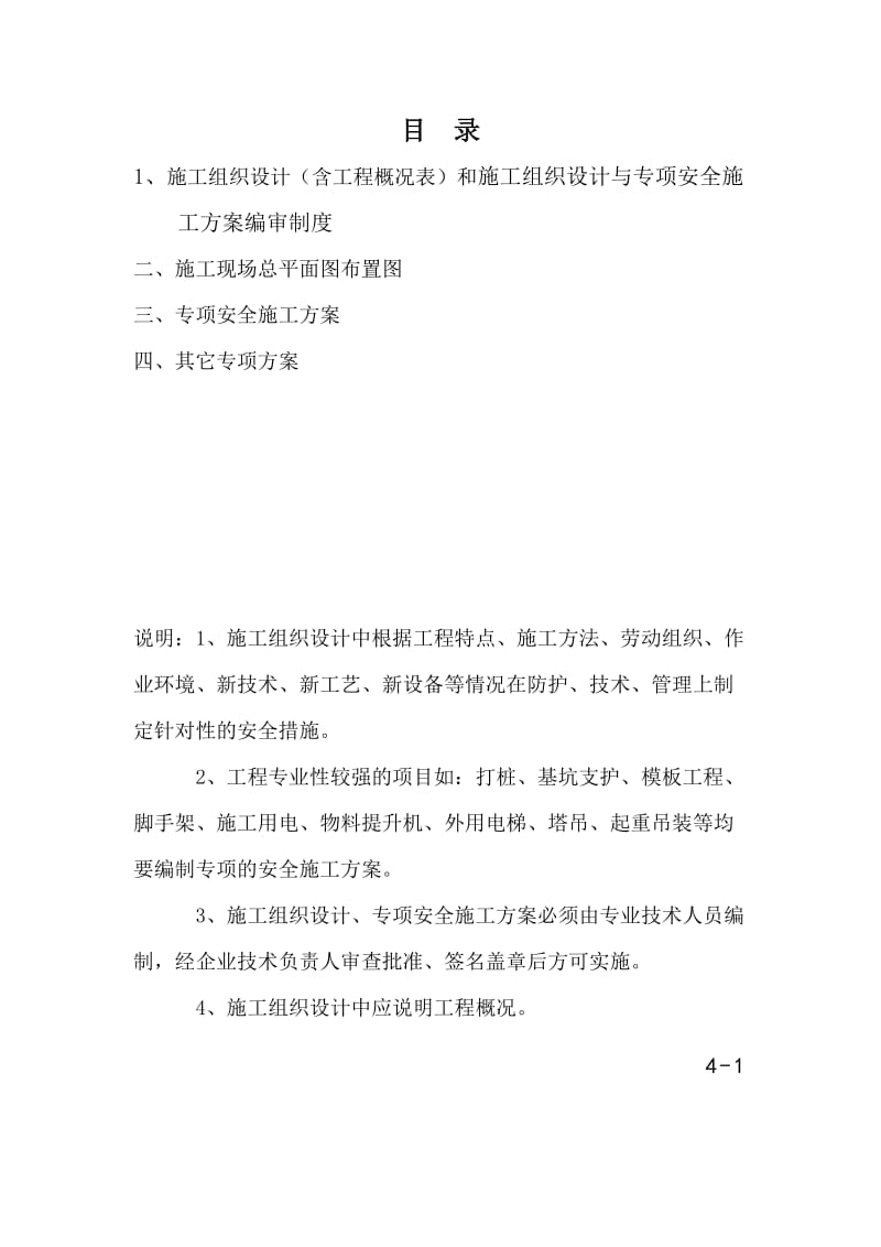 重庆市金属材料加工中心工程施工组织设计.doc_第2页