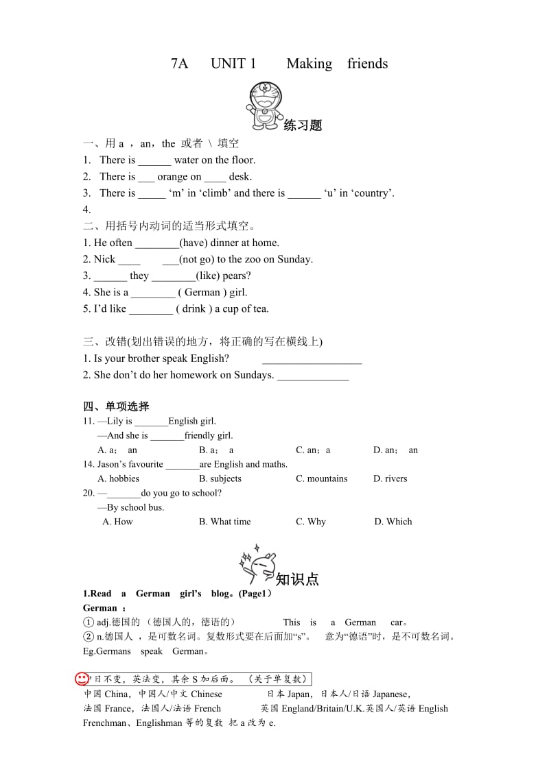 沪教牛津版七上-U1-4知识点、语法.doc_第1页