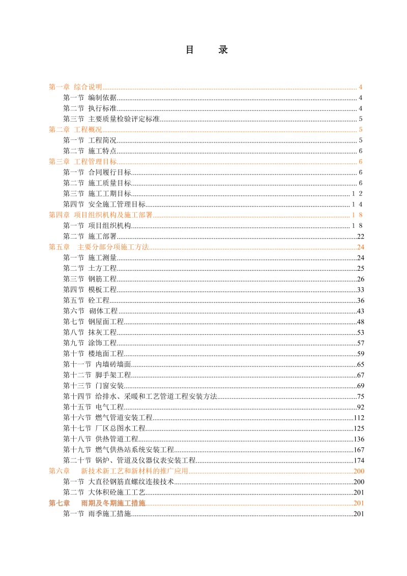 煤改燃锅炉房工程施工组织设计.doc_第1页