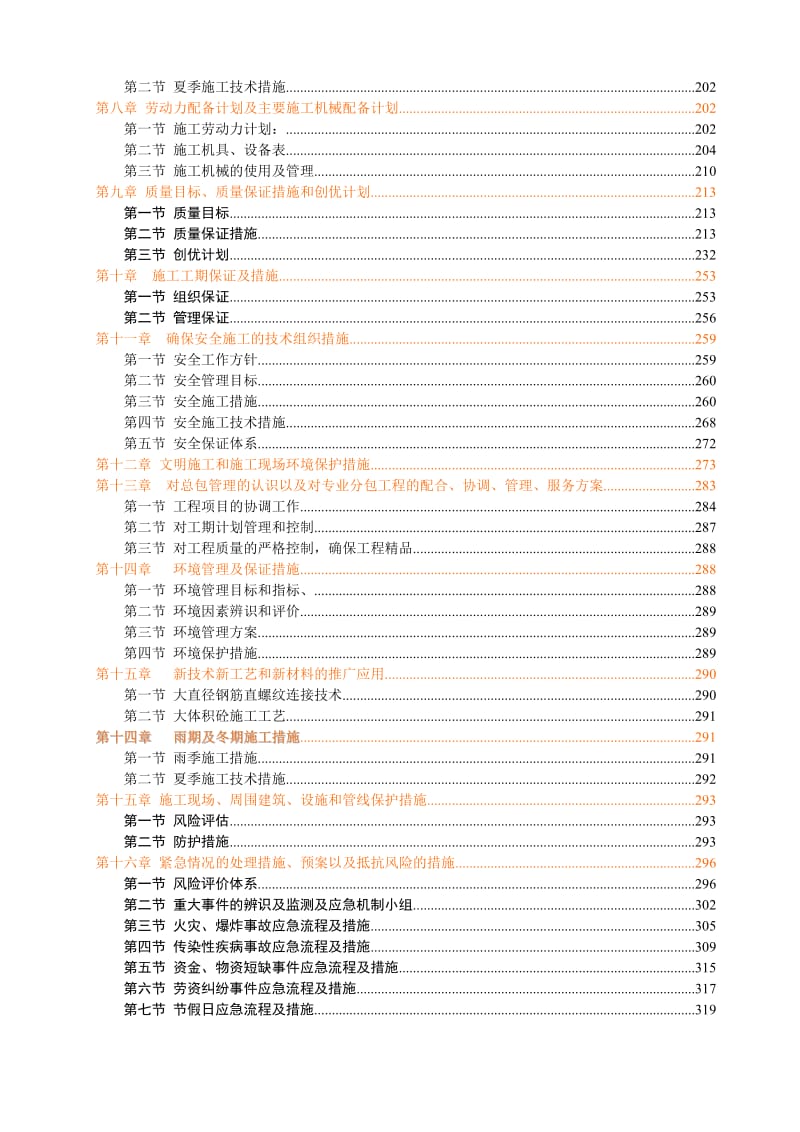 煤改燃锅炉房工程施工组织设计.doc_第2页