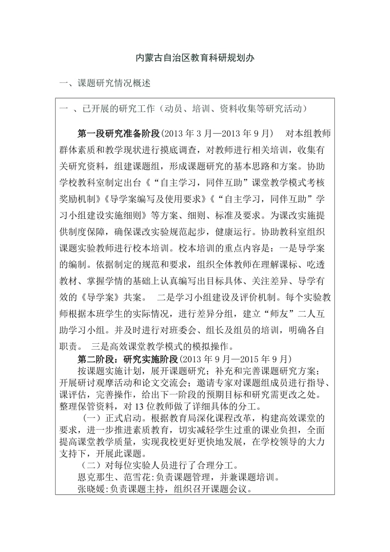 课题研究中期检查表.doc_第2页