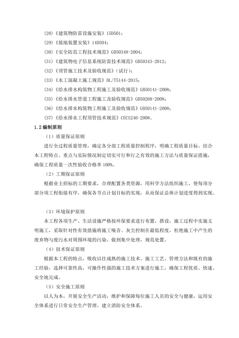 镇江市大港水厂一期取水工程施工组织设计.docx_第3页