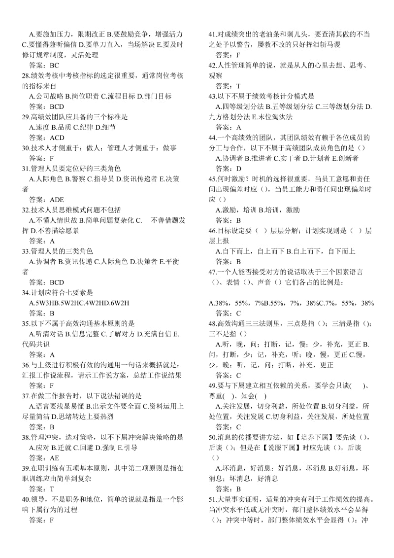 《经营管理试题》word版.doc_第2页