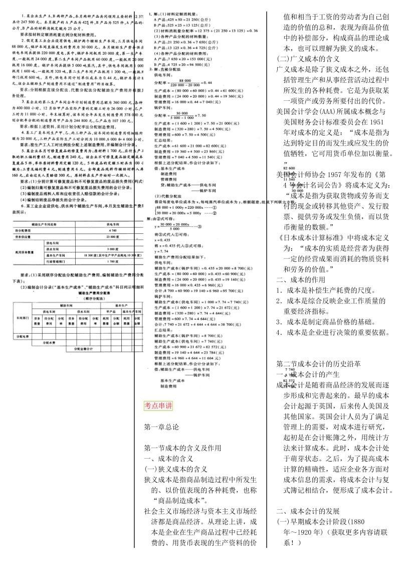 成本会计自考笔记自考资料.doc_第2页