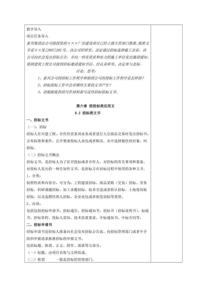 教案17招标文书.doc_第2页