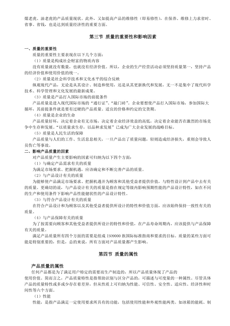 全面质量管理培训教材.doc_第2页