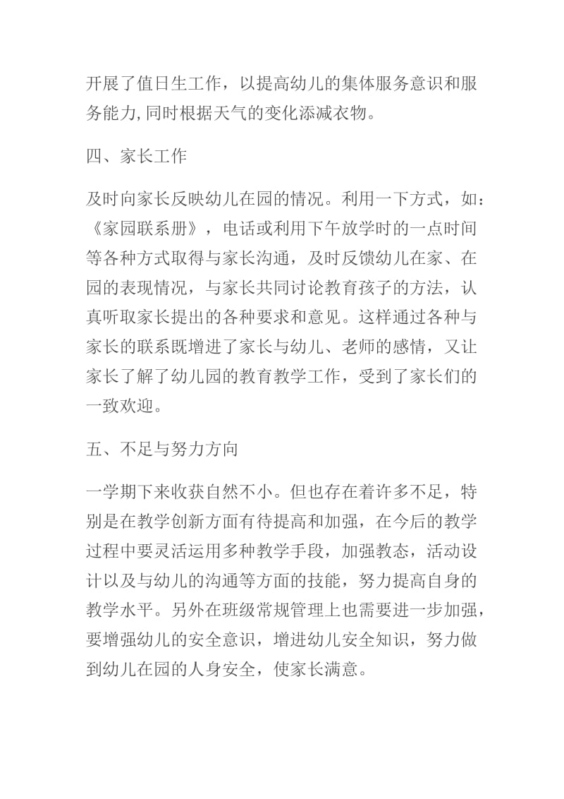 大班教师个人工作总结.doc_第2页