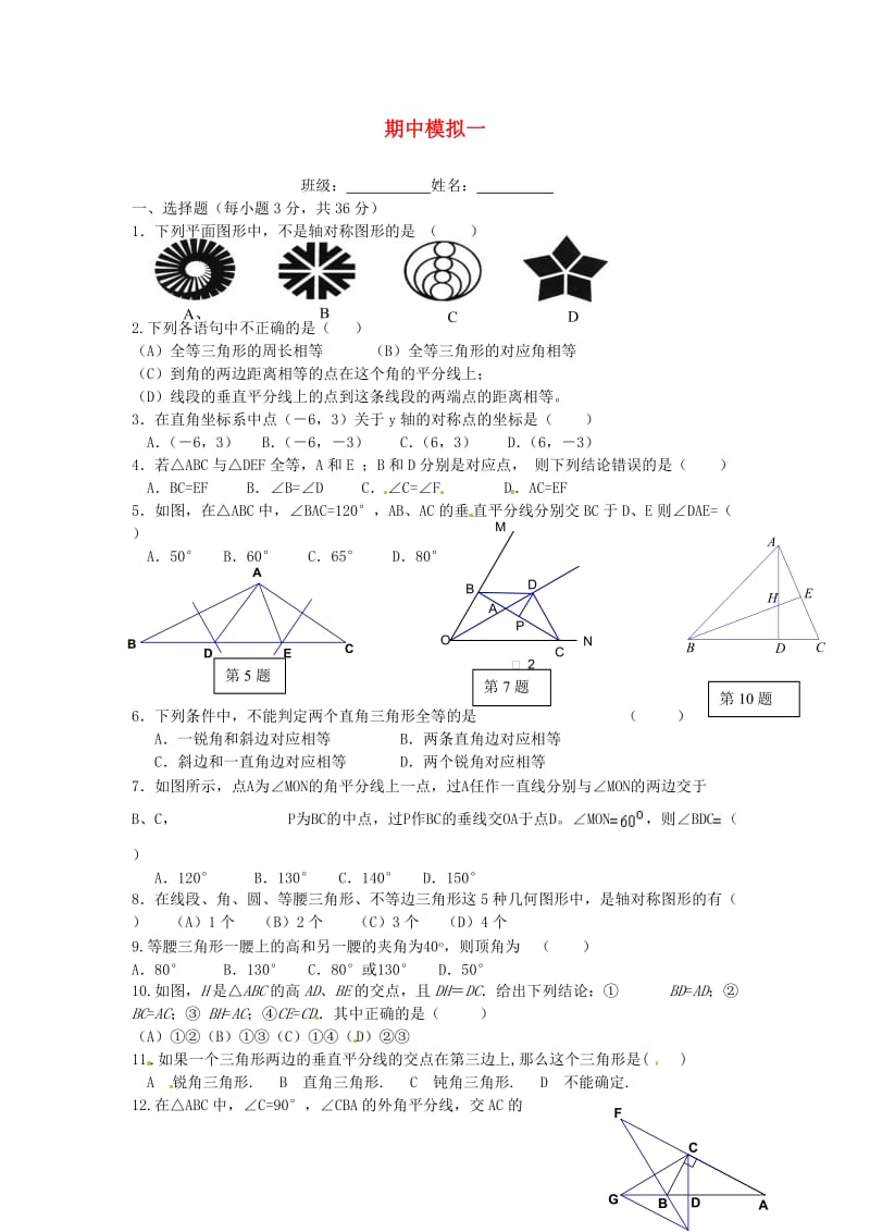 级数学上学期期中模拟一 新人教版.doc_第1页