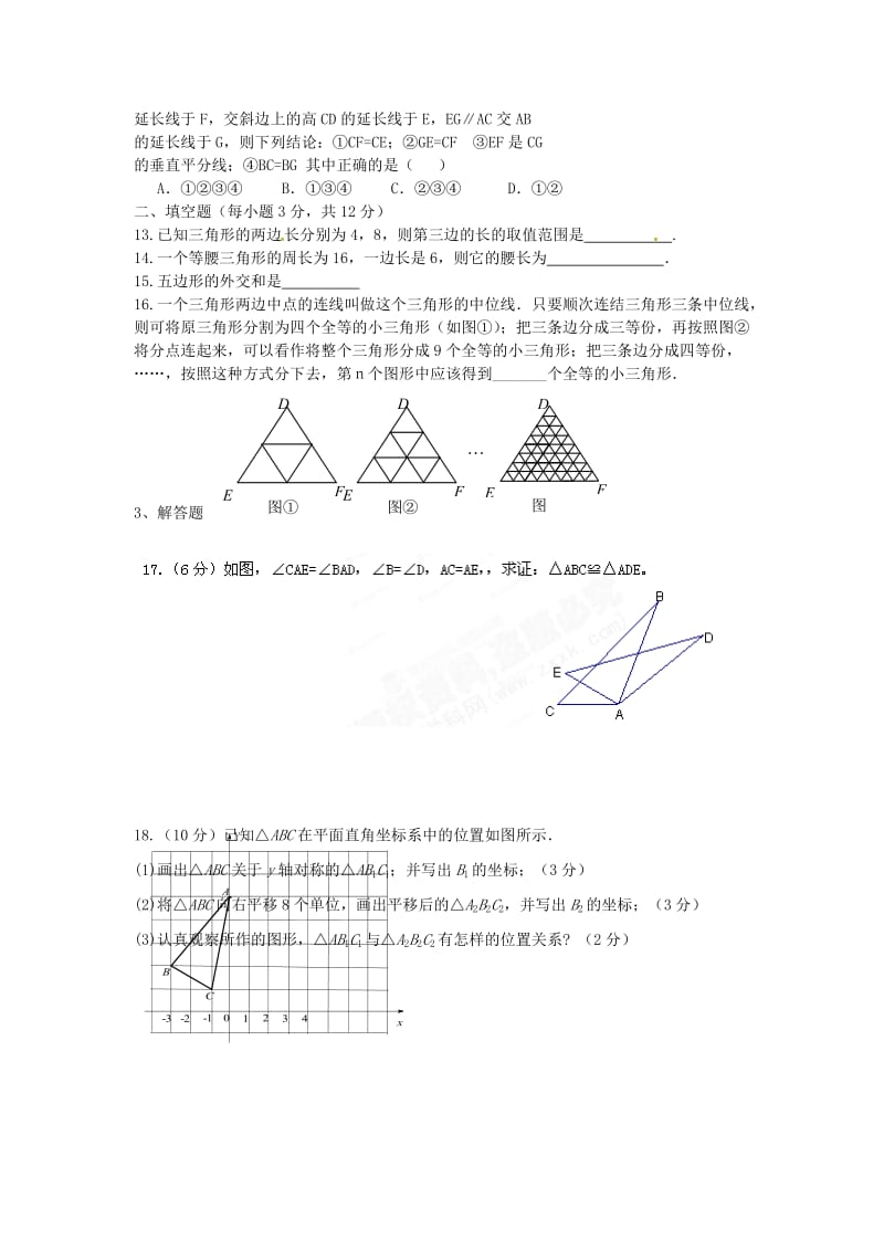 级数学上学期期中模拟一 新人教版.doc_第2页