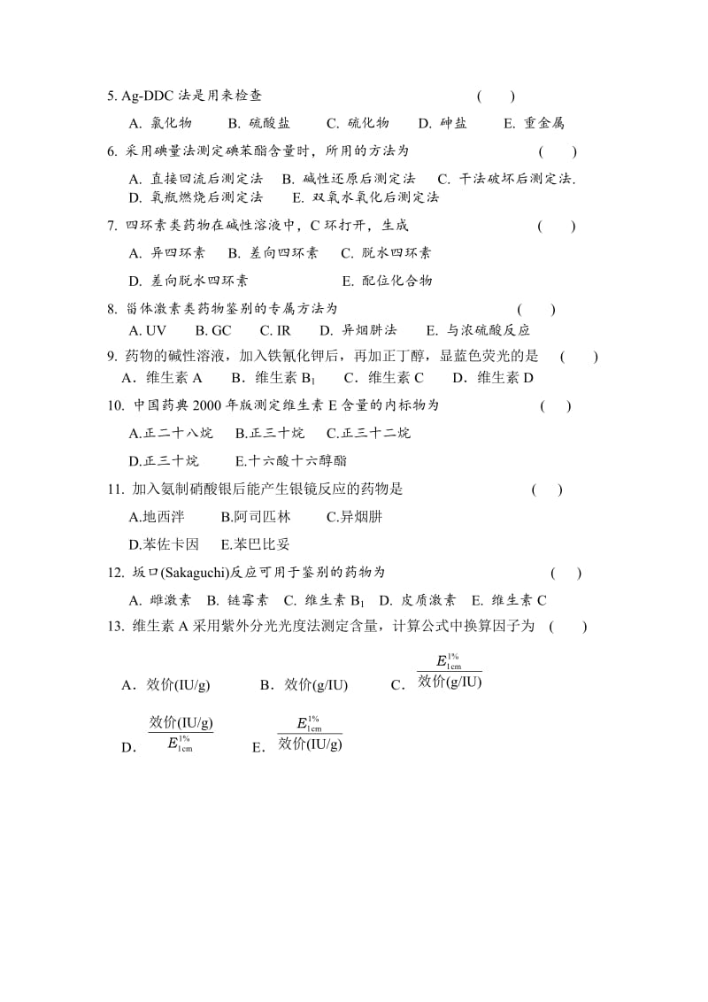 中国药科大学 药物分析 期末试卷B卷.doc_第2页