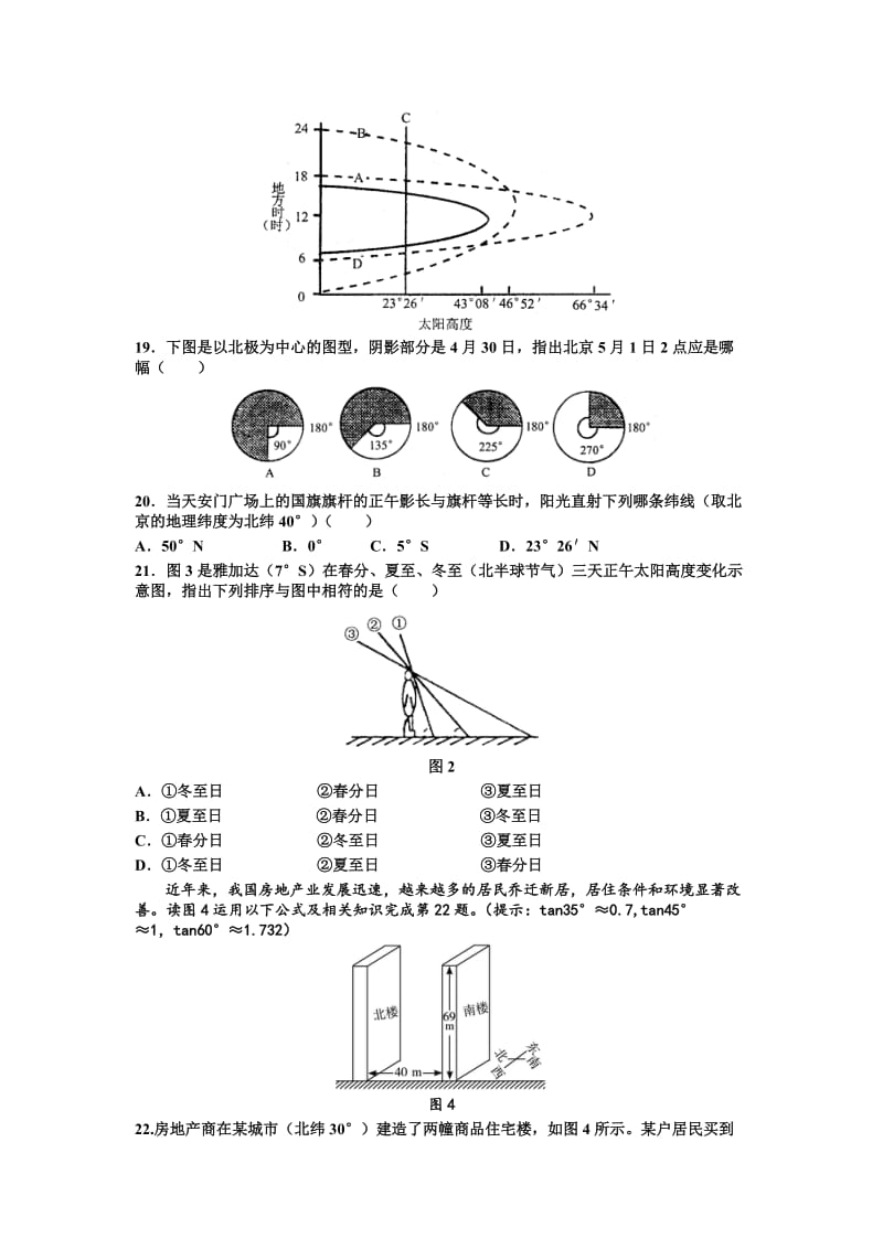 高一地理必修一地球的运动练习题及答案.doc_第3页