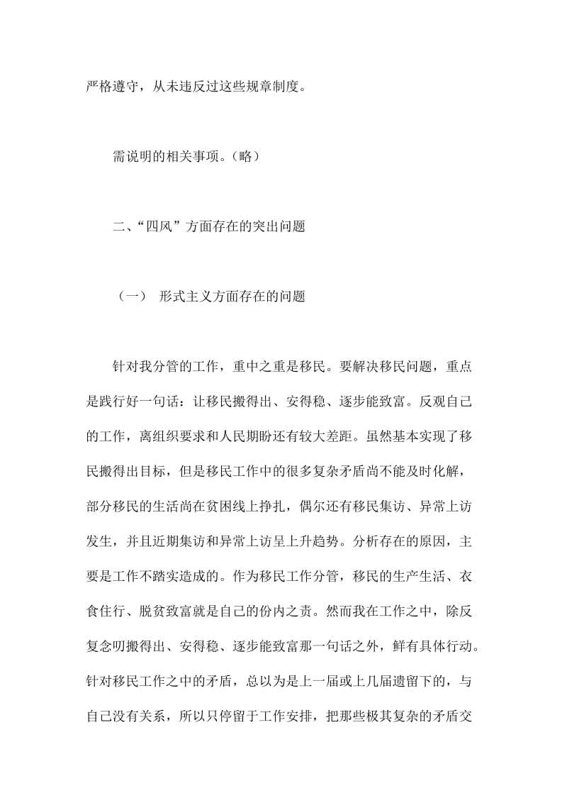 扶贫干部群众路线教育实践活动对照检查材料.doc_第2页