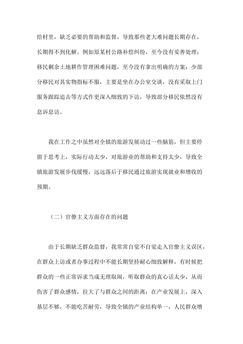 扶贫干部群众路线教育实践活动对照检查材料.doc_第3页