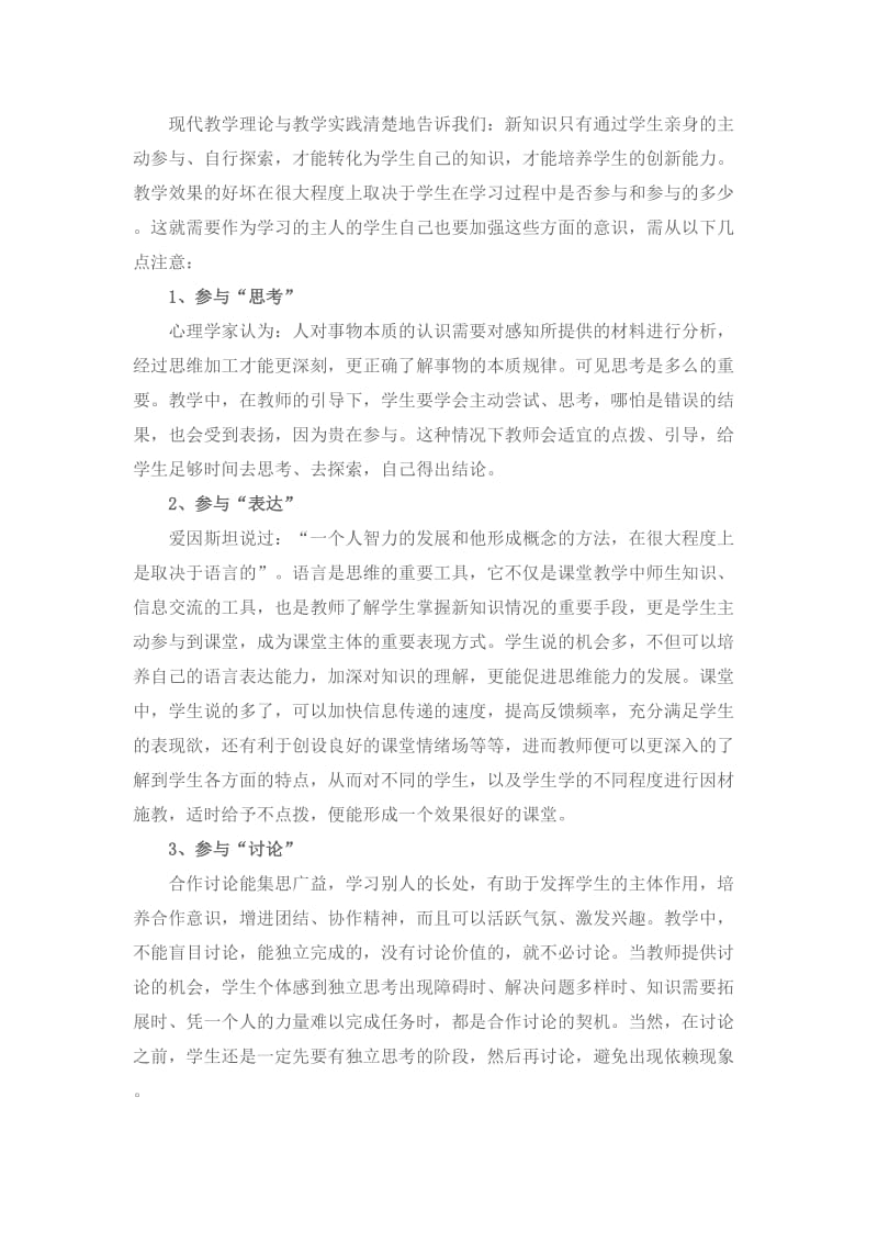 课堂教学对学生学习的重要性.doc_第2页