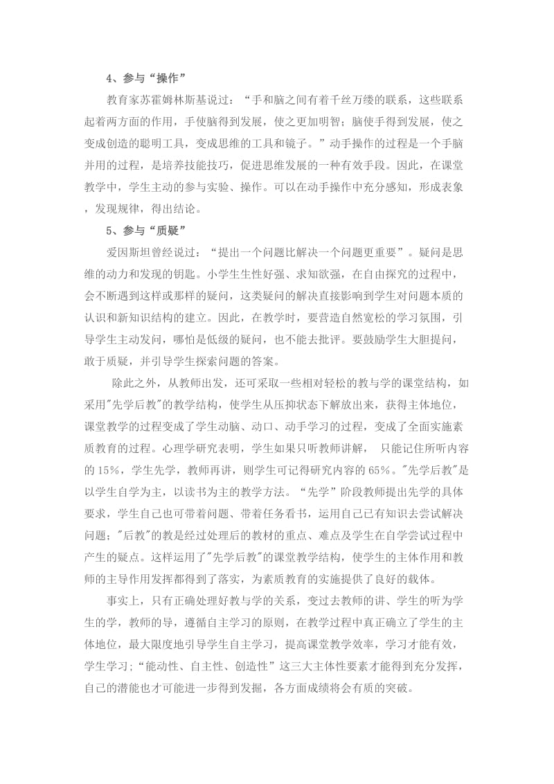 课堂教学对学生学习的重要性.doc_第3页