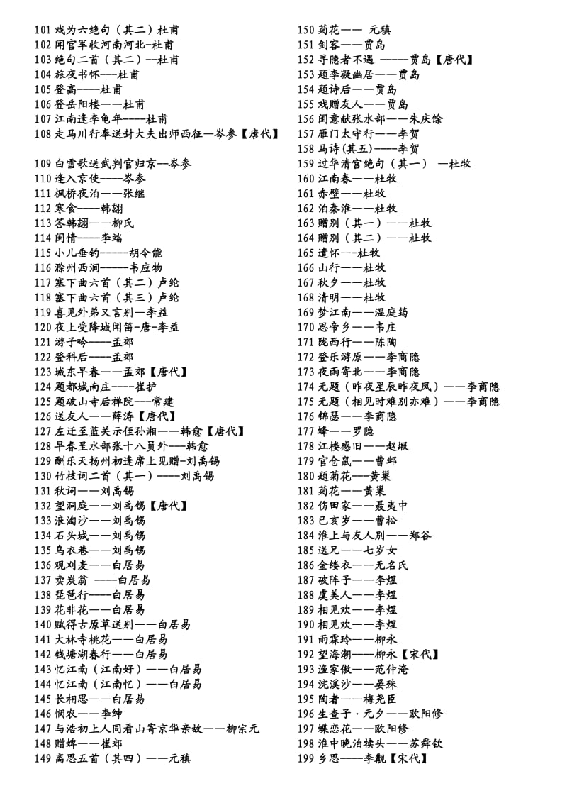 古诗{300首}.doc_第2页