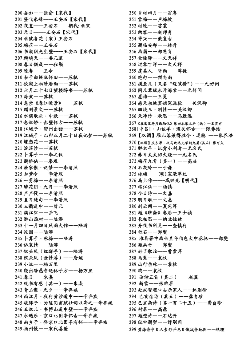 古诗{300首}.doc_第3页