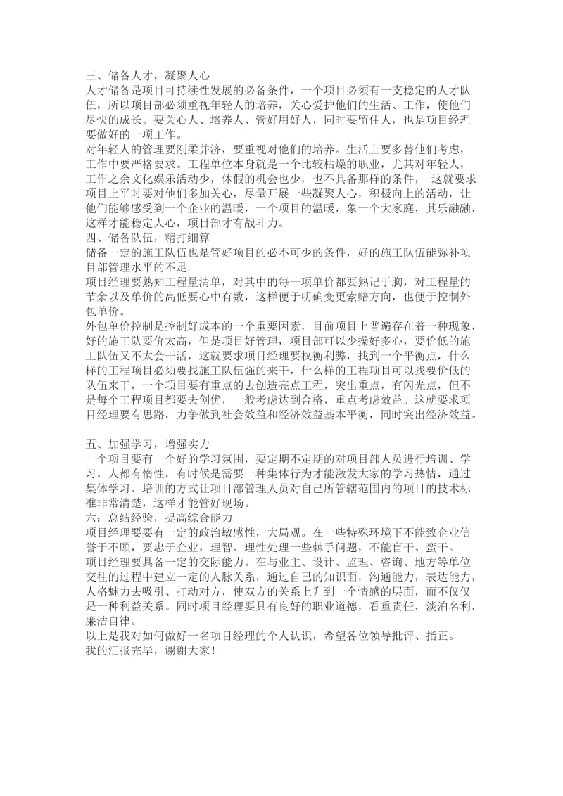 项目经理总结.doc_第2页