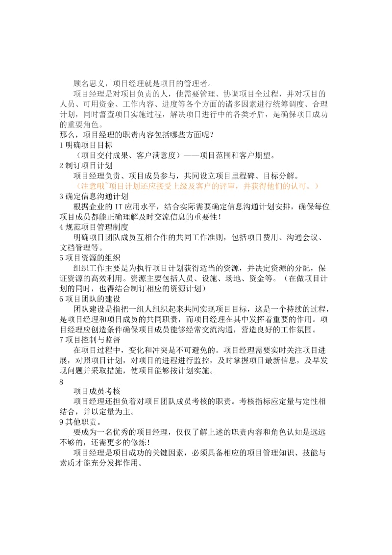 项目经理总结.doc_第3页