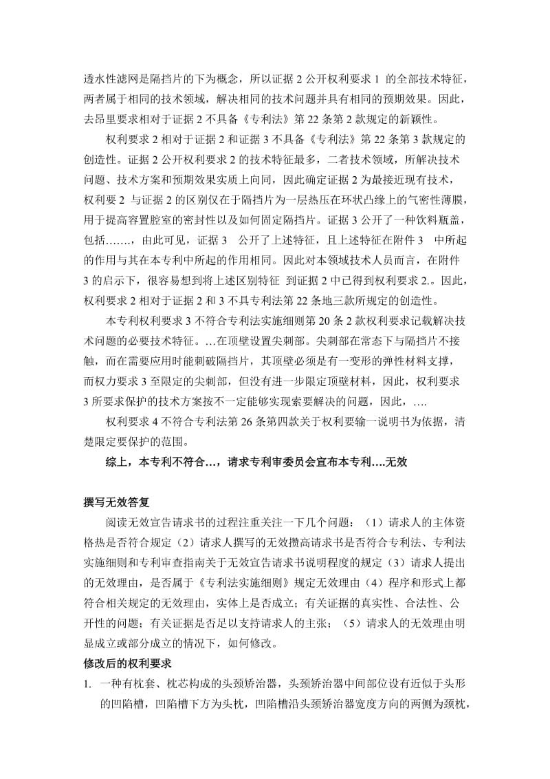 专利代理人考试实务套用格式.doc_第2页