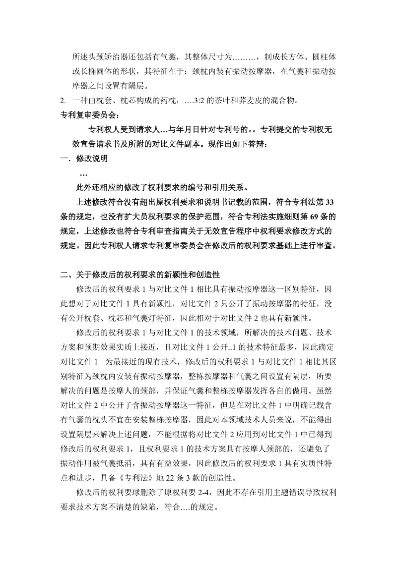 专利代理人考试实务套用格式.doc_第3页