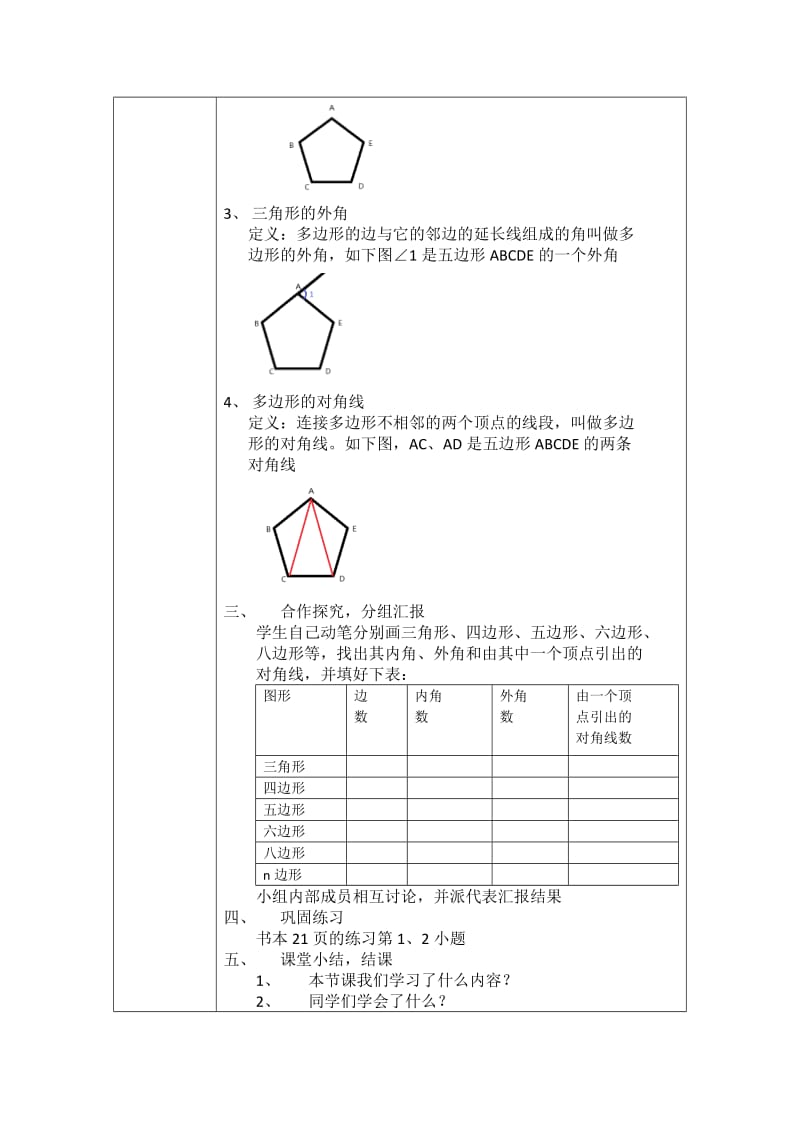 初二数学多边形优秀教案.doc_第2页