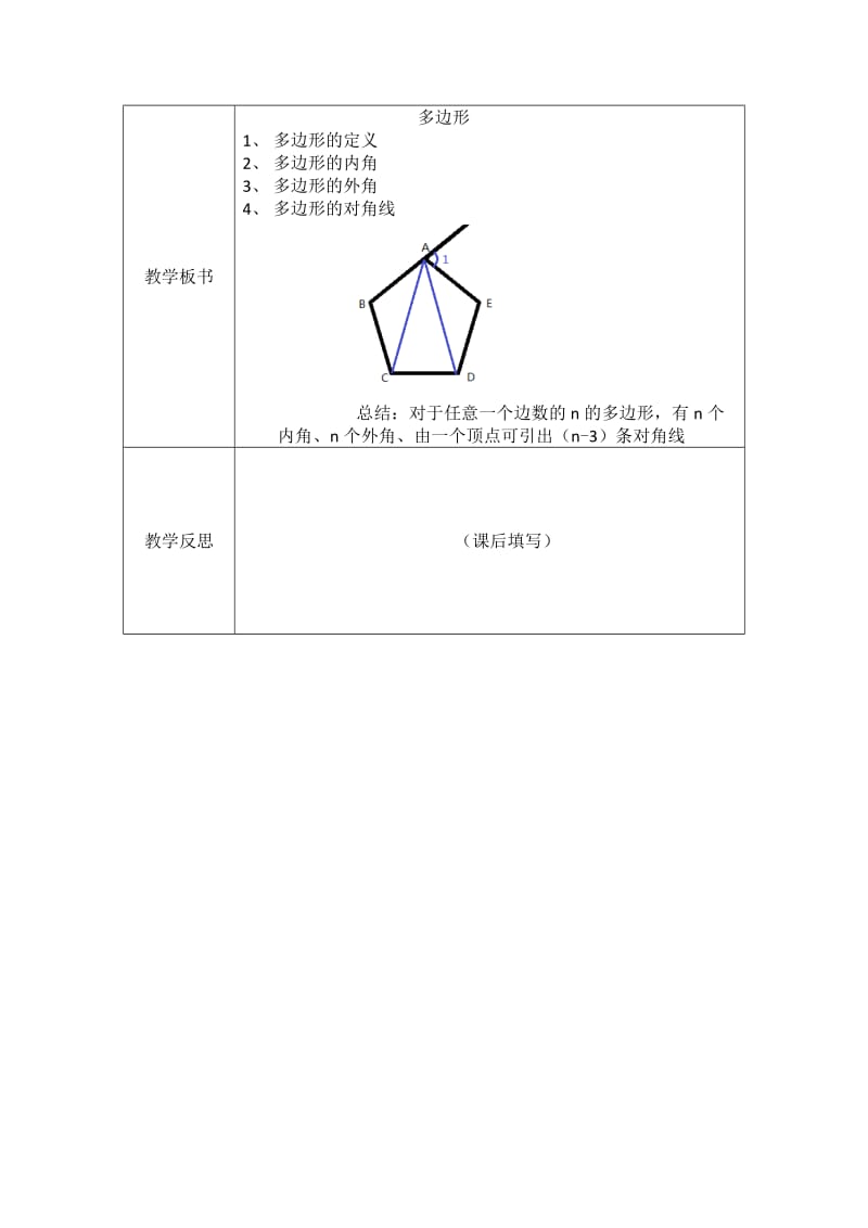 初二数学多边形优秀教案.doc_第3页