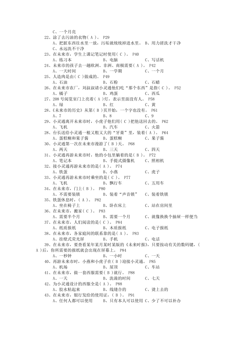 小灵通漫游未来试卷.doc_第2页