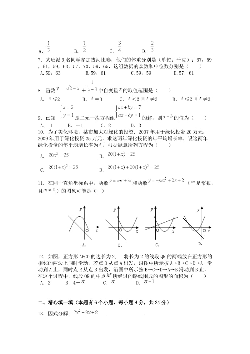 人教版九级下册数学期末试卷三套汇编四.docx_第2页