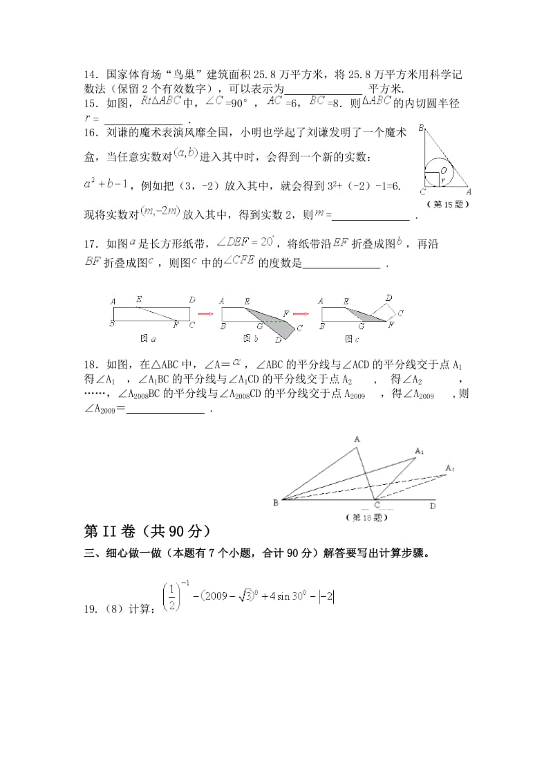 人教版九级下册数学期末试卷三套汇编四.docx_第3页