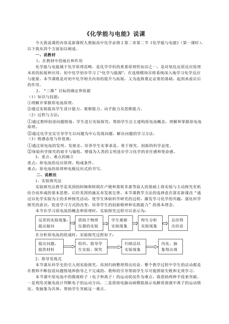 化学能与电能说课稿.doc_第1页