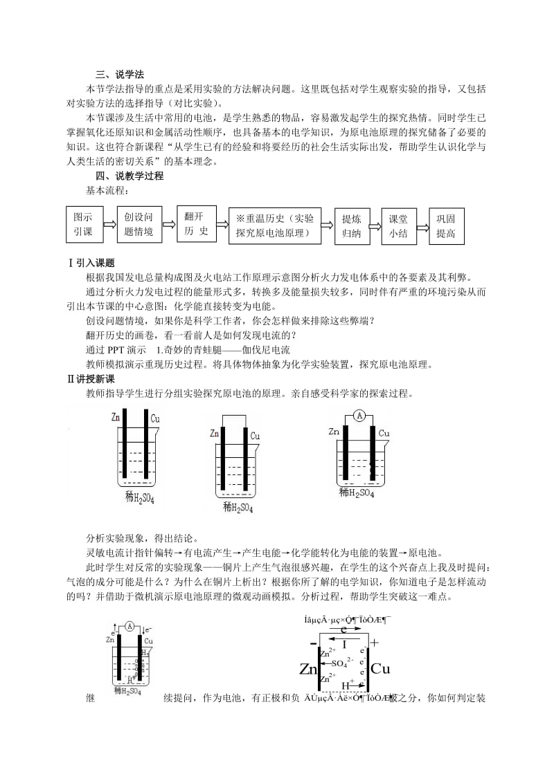 化学能与电能说课稿.doc_第2页