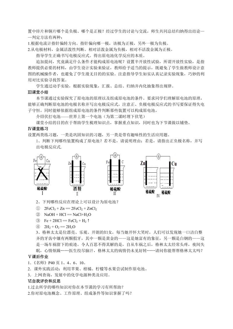 化学能与电能说课稿.doc_第3页